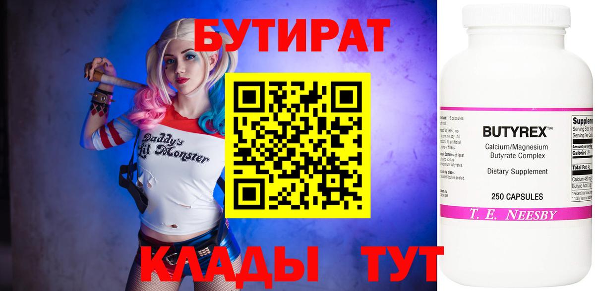 Бузулук  Бутират  Вход с VPN  Бутират BDO 