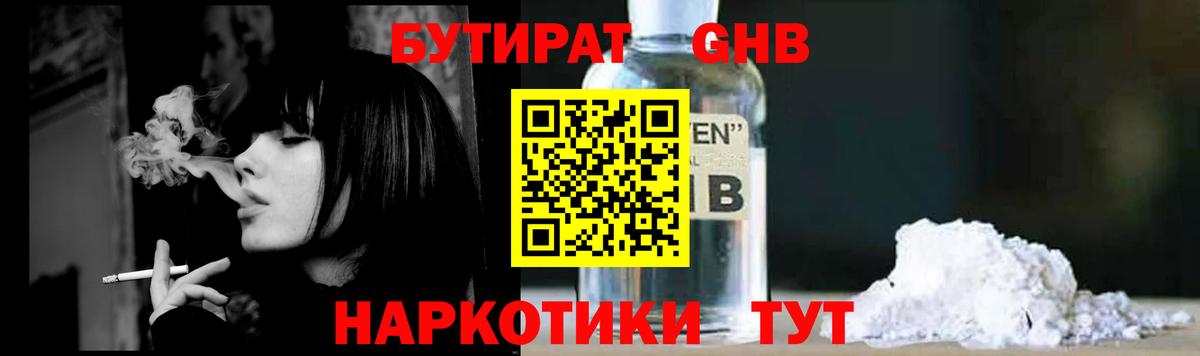 БУТИРАТ буратино Бузулук