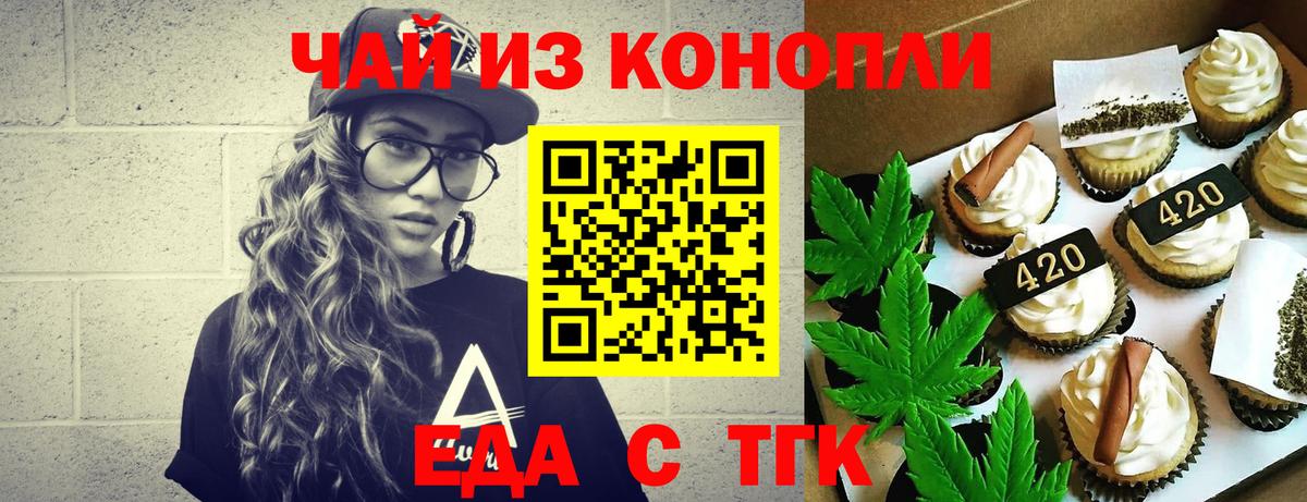 Печенье с ТГК марихуана  Вход с VPN  Бузулук 