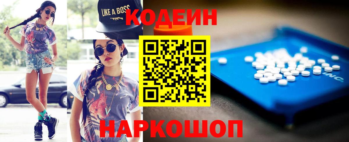 Кодеин напиток Lean (лин)  Codein Purple Drank  Бузулук  Вход с VPN 